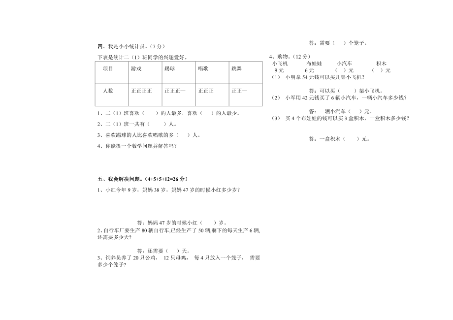 2015年新人教版二年级数学下册第一次月考测试题.doc_第2页