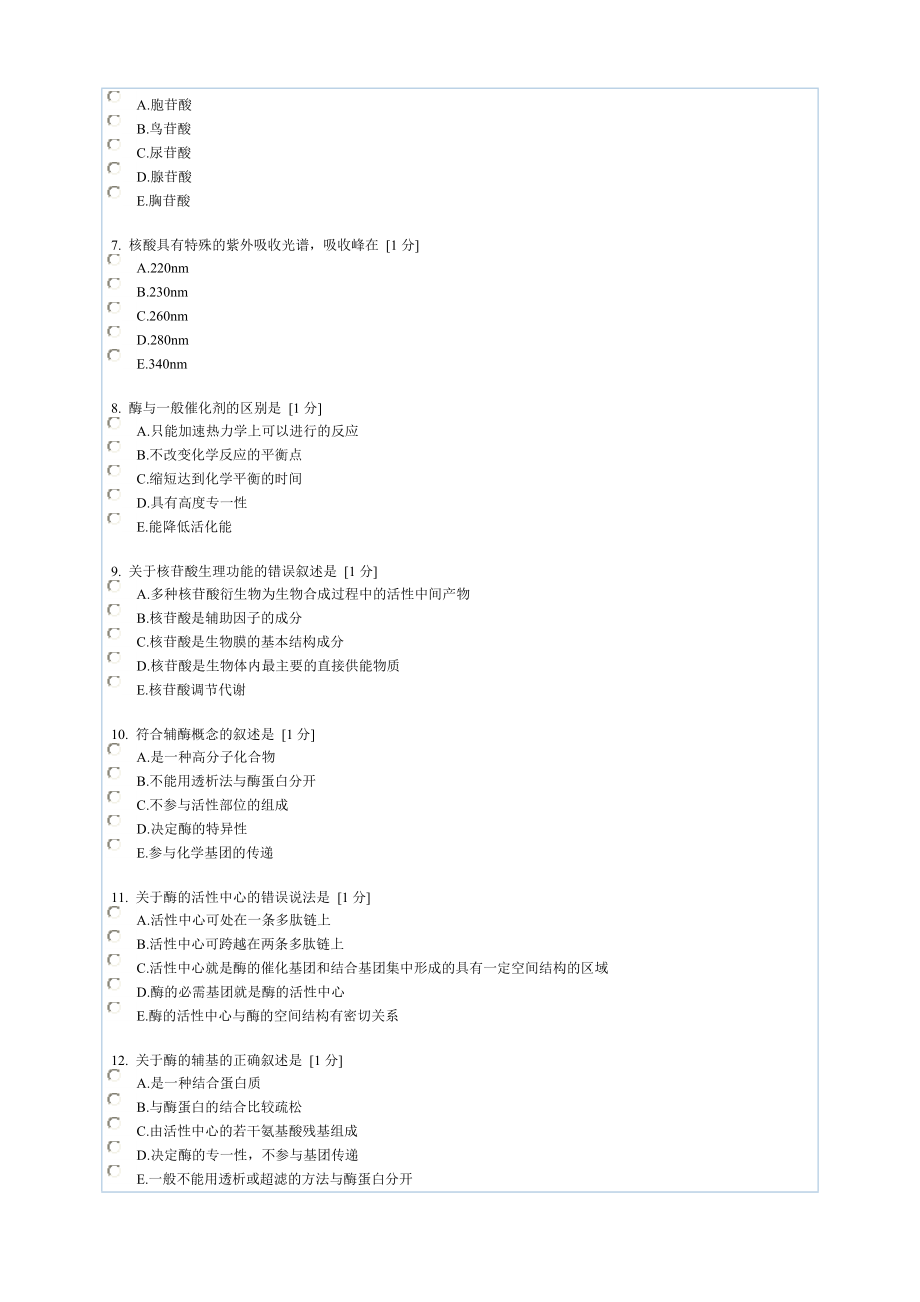 生物化学第三次作业解析.doc_第2页