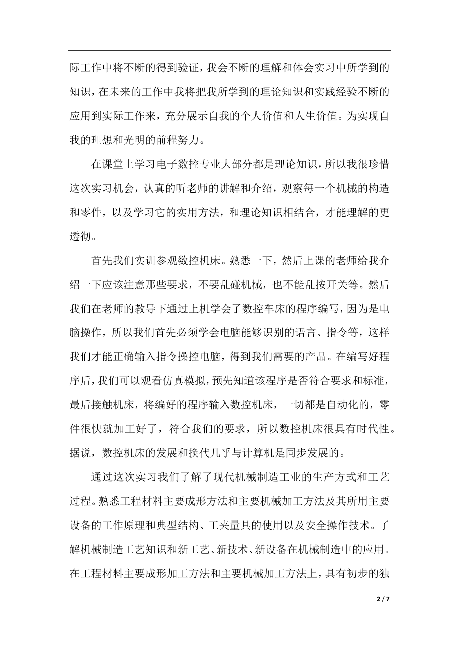 2021大学生顶岗实习自我鉴定范文.docx_第2页