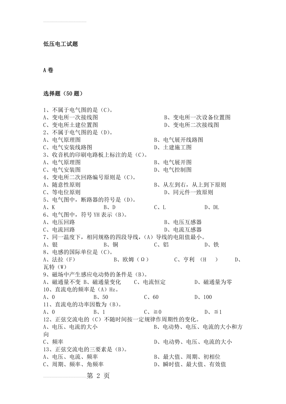 低压电工试题库-含答案91487(30页).doc_第2页