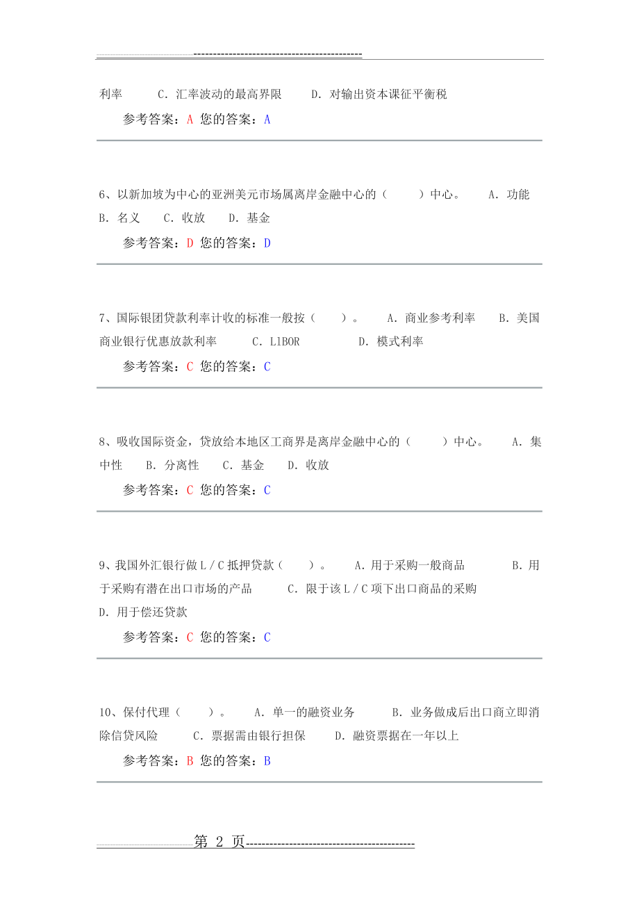 国际金融学作业二(9页).doc_第2页