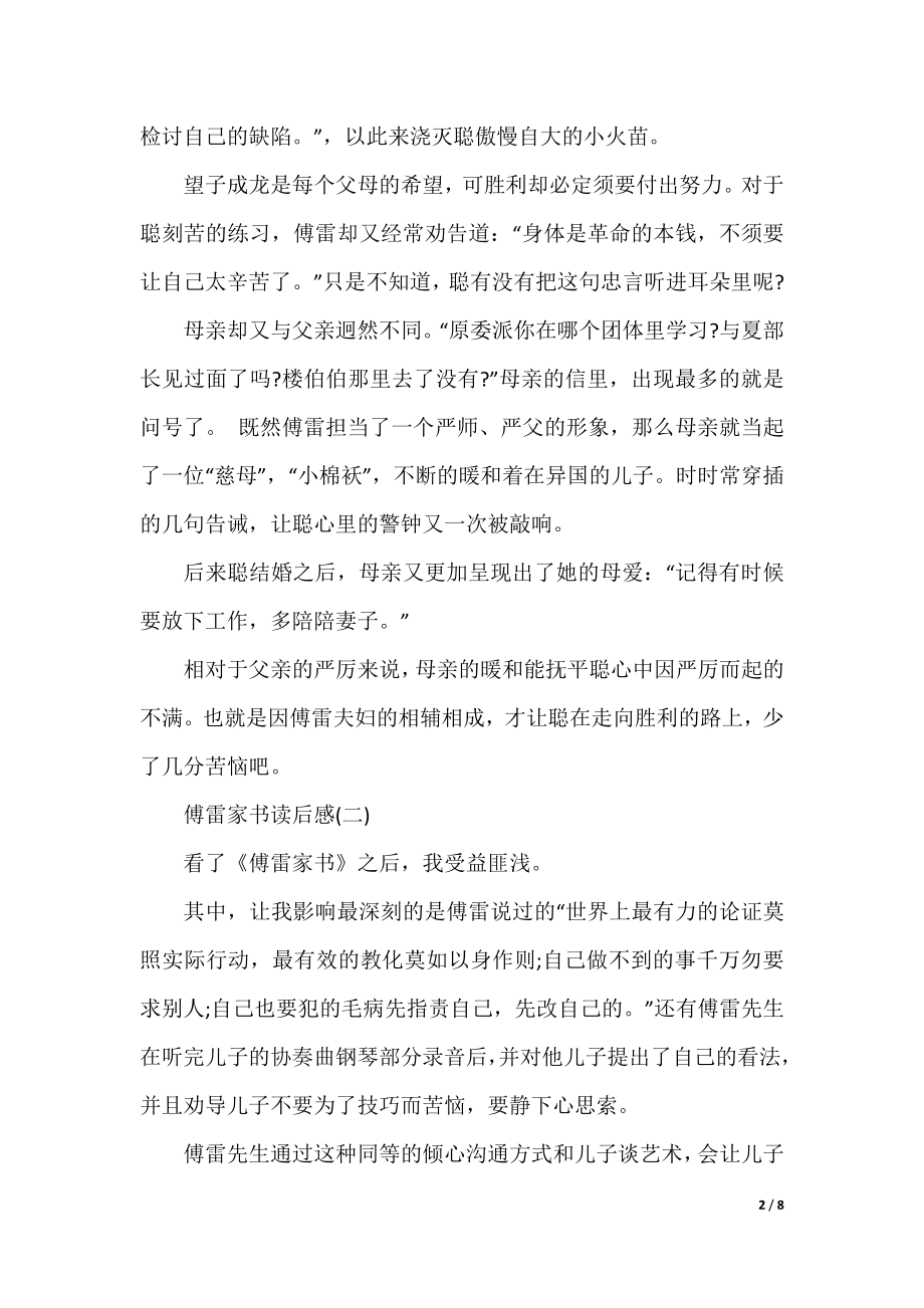 傅雷家书读后感精选作文高中.docx_第2页