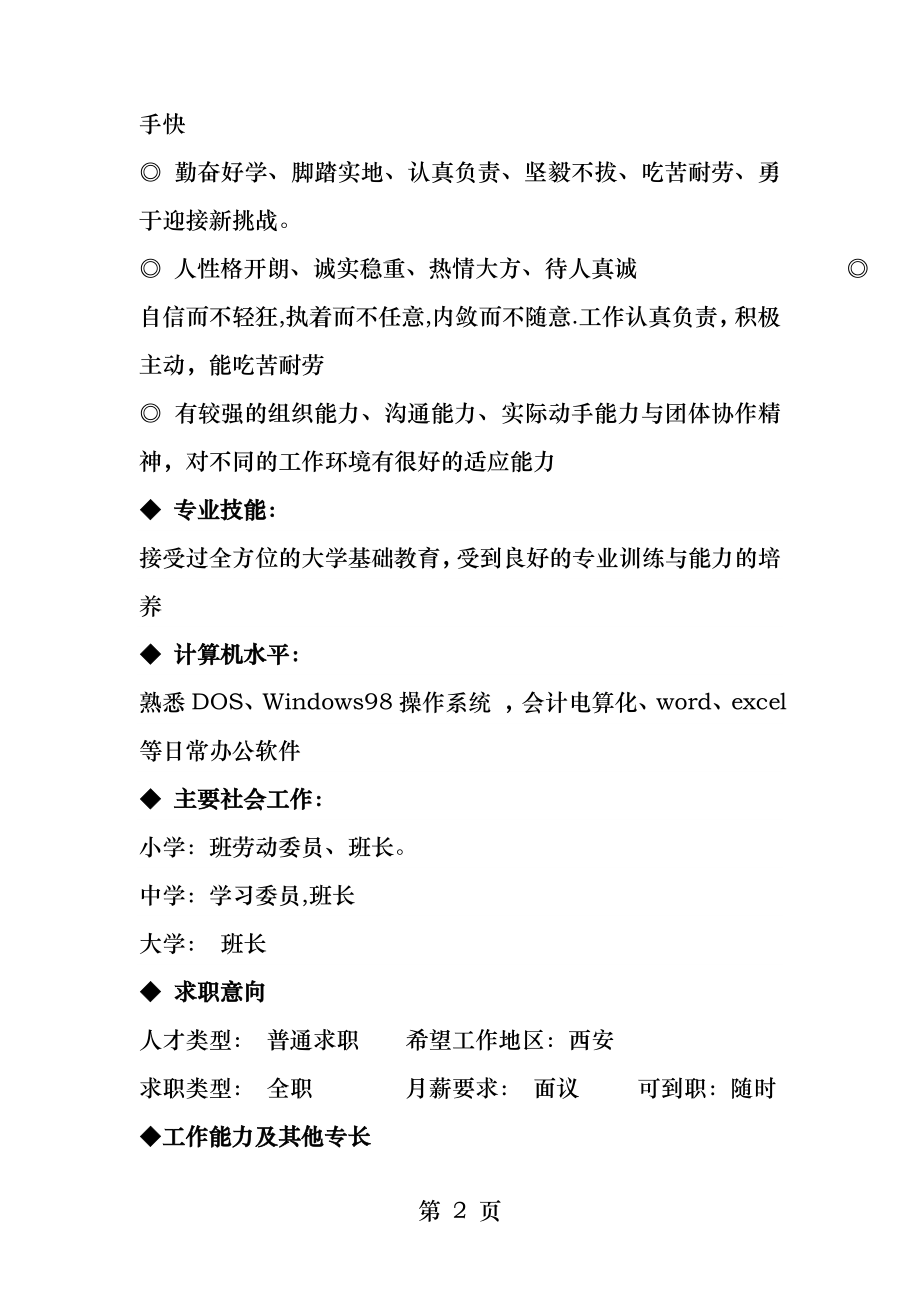 会计专业个人简历.docx_第2页