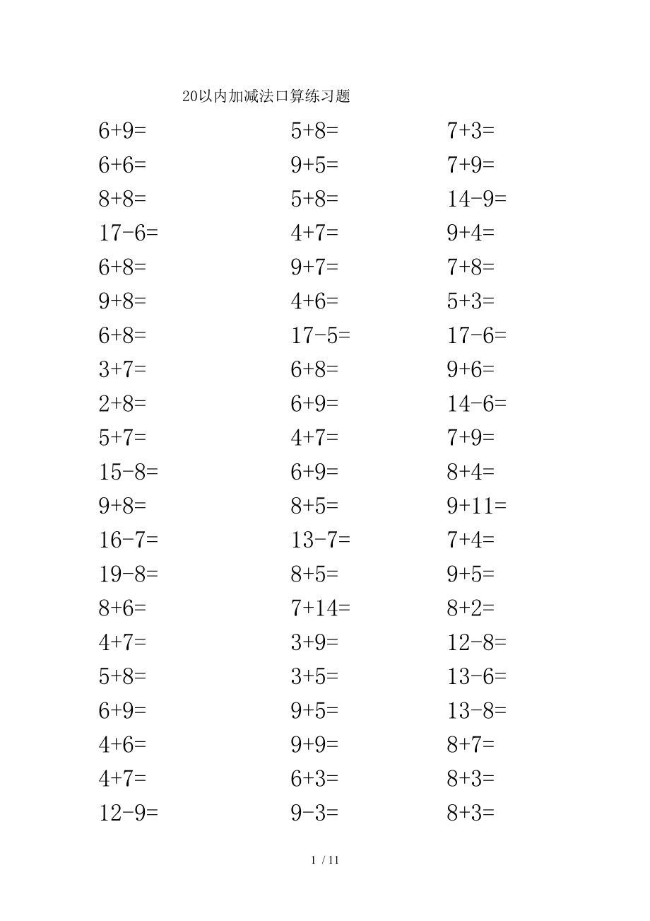 幼儿数学20以内加减法口算练习题.doc_第1页