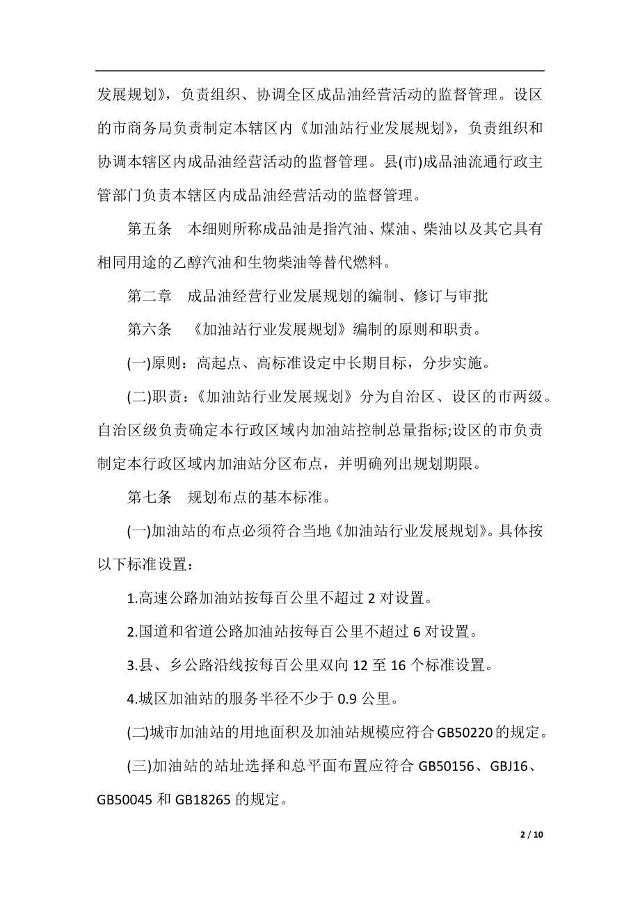 广西成品油管理办法实施细则.docx_第2页