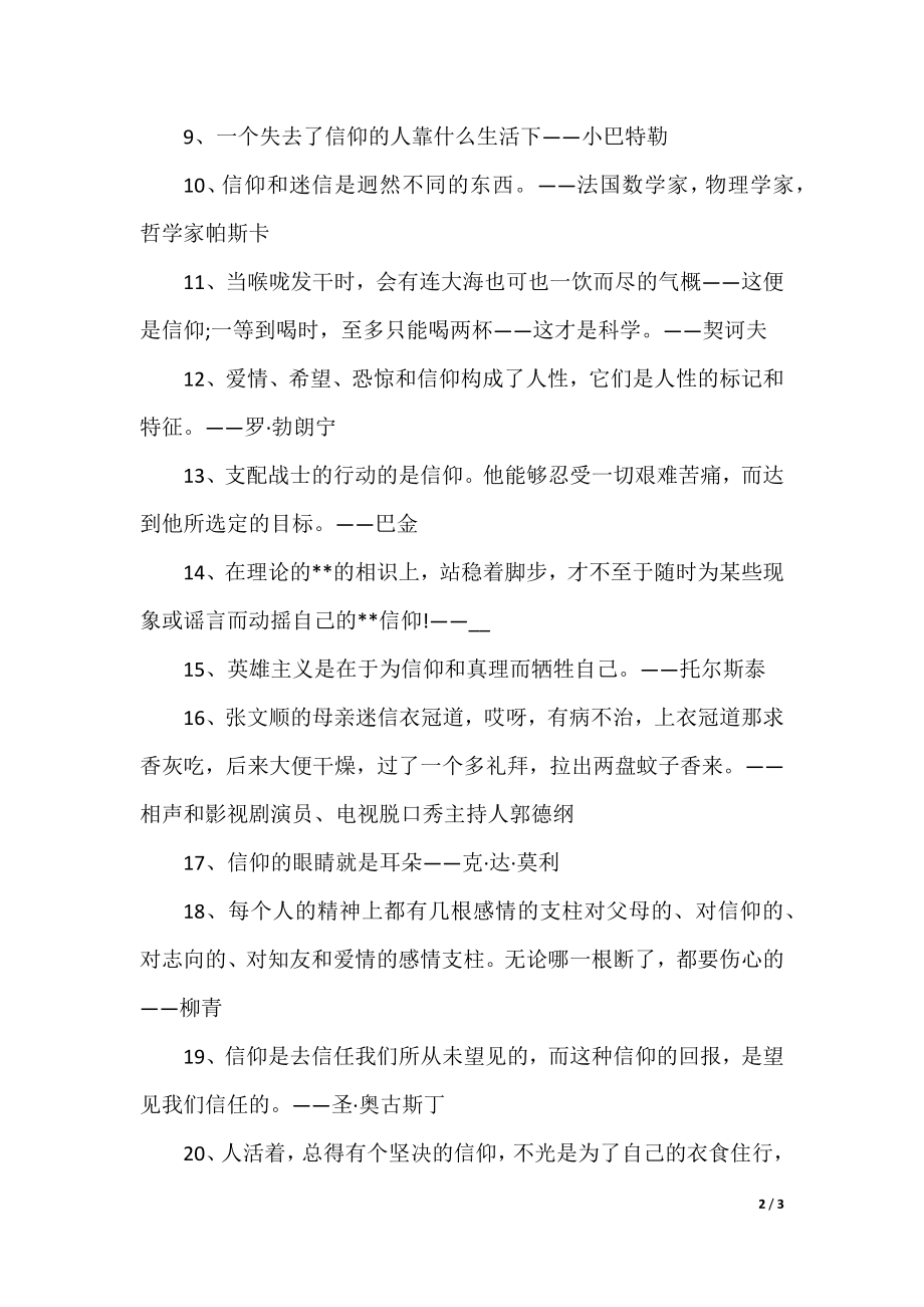 关于信仰的名言警句有哪些.docx_第2页