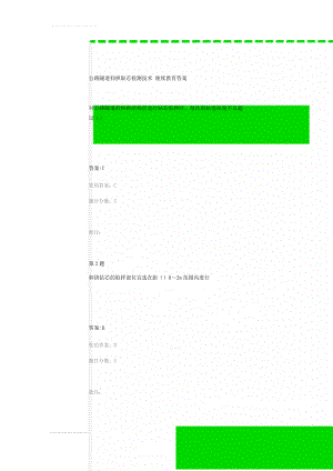 公路隧道仰拱取芯检测技术 继续教育答案(9页).doc