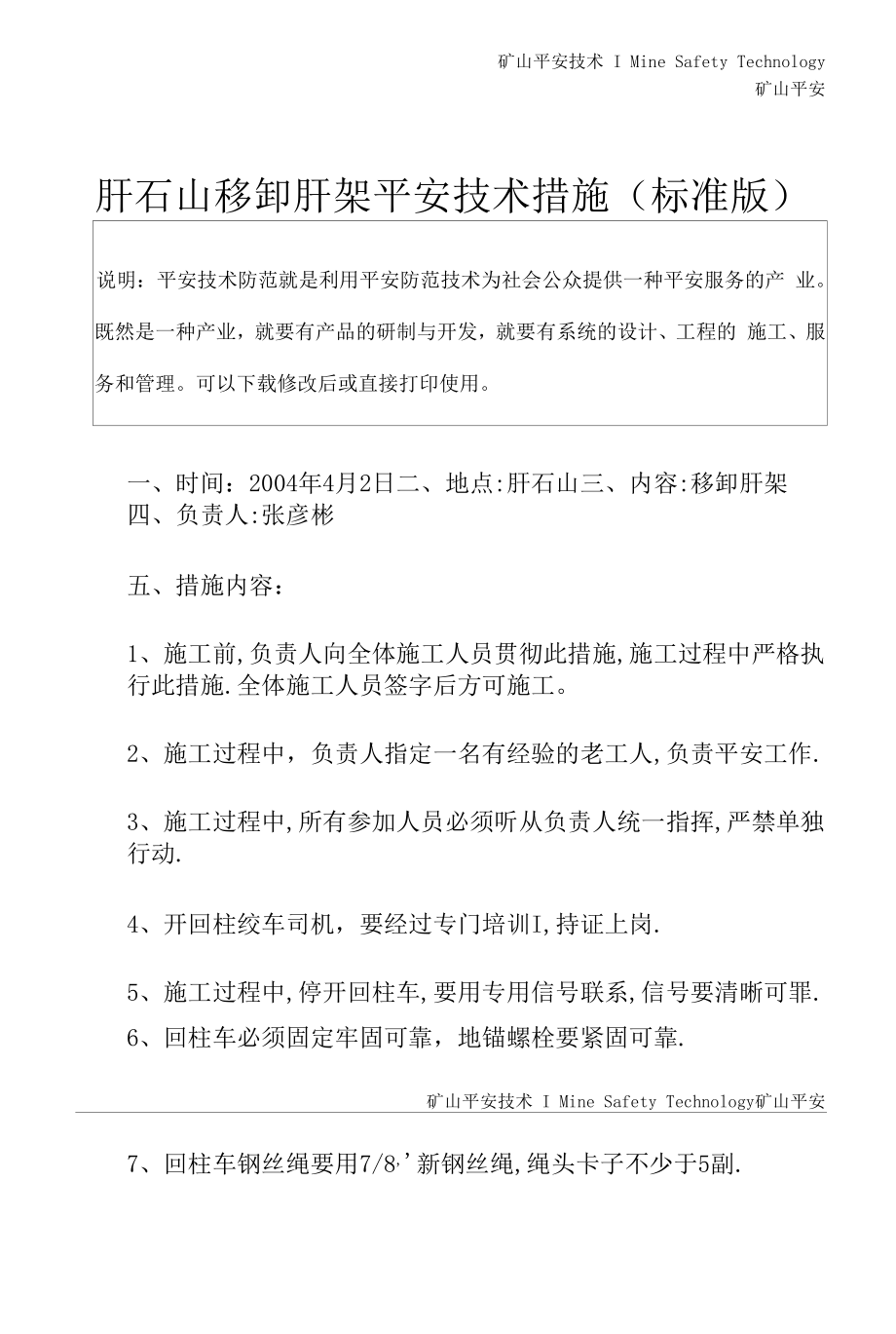 矸石山移卸矸架安全技术措施(标准版).docx_第2页