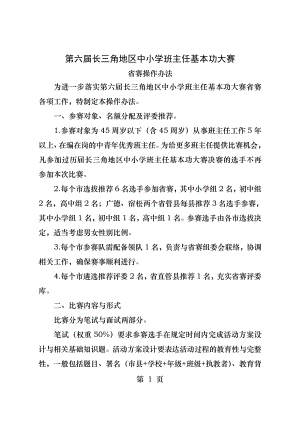 第六届长三角地区中小学班主任基本功大赛.docx