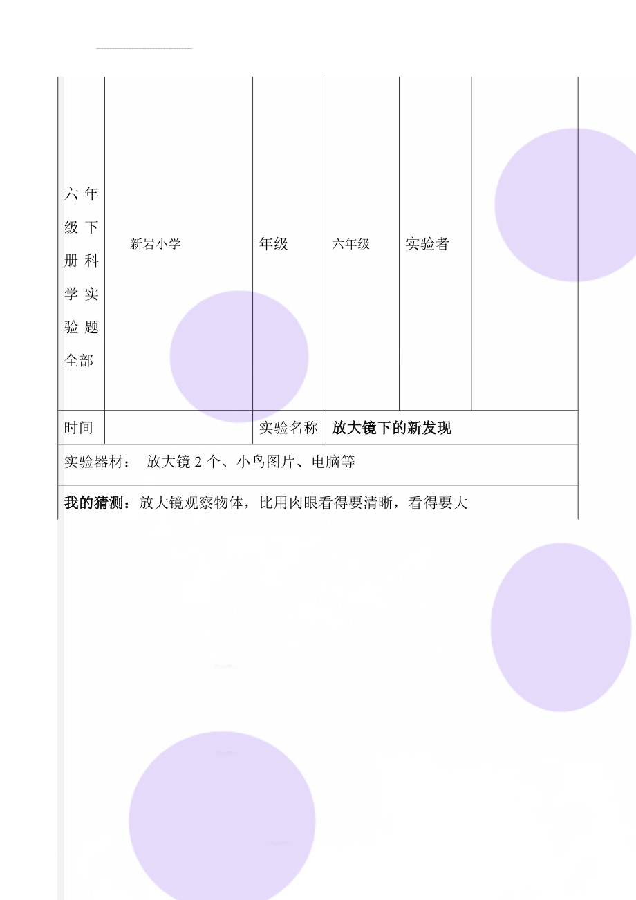 六年级下册科学实验题全部(31页).doc_第1页