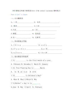 五年级下册英语Unit3Myschoolcalendar课时练习.doc