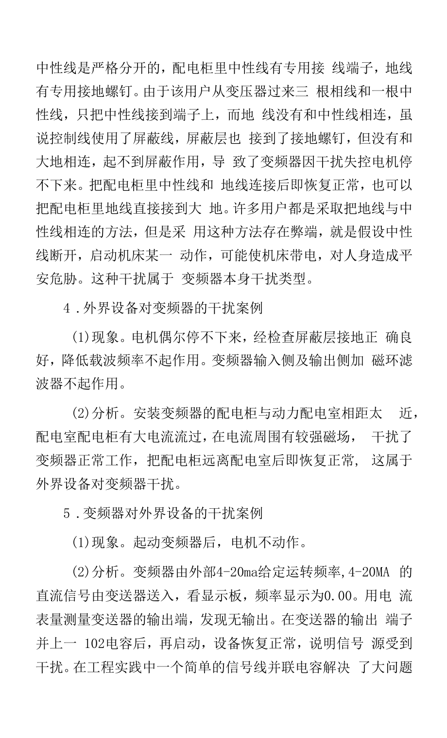 变频器干扰案例问题分析及其处理.docx_第2页