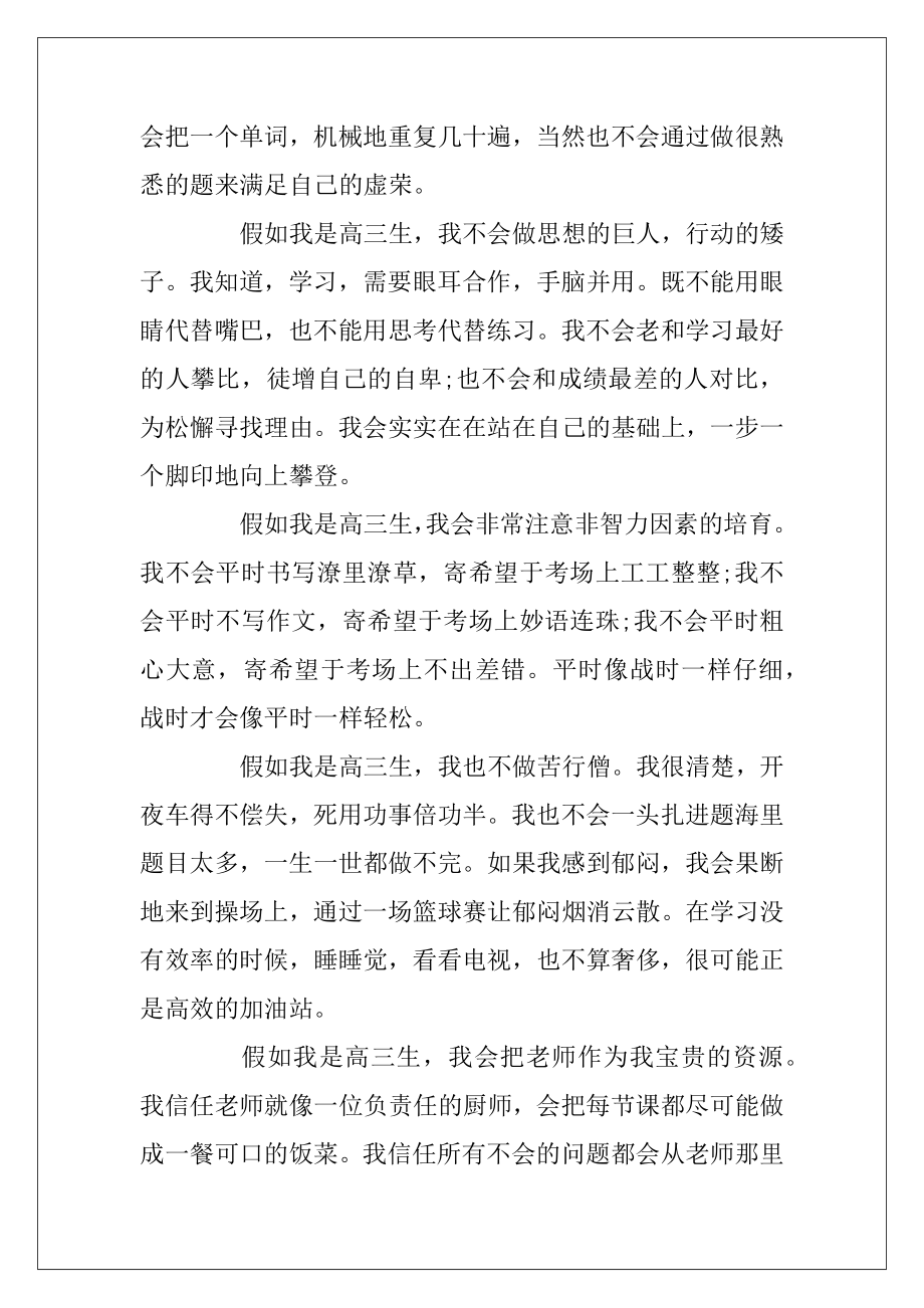 高中学生励志文章3篇.docx_第2页