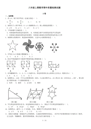 八年级上期数学期中质量检测试题.doc