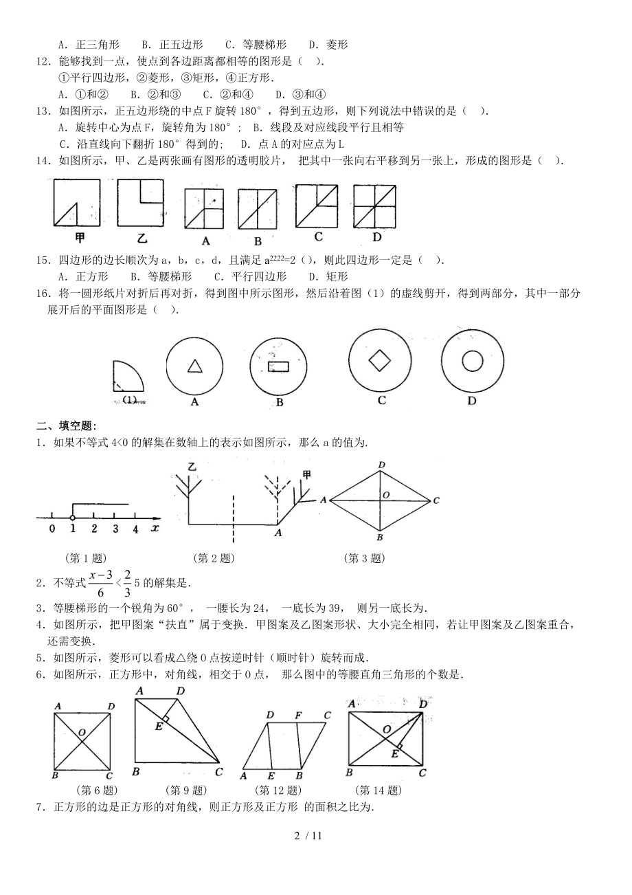 八年级上期数学期中质量检测试题.doc_第2页