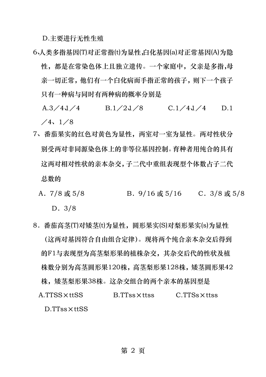 基因的自由组合定律练习题.docx_第2页