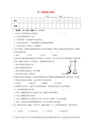 八年级物理上册第一次月考试卷苏科版.doc