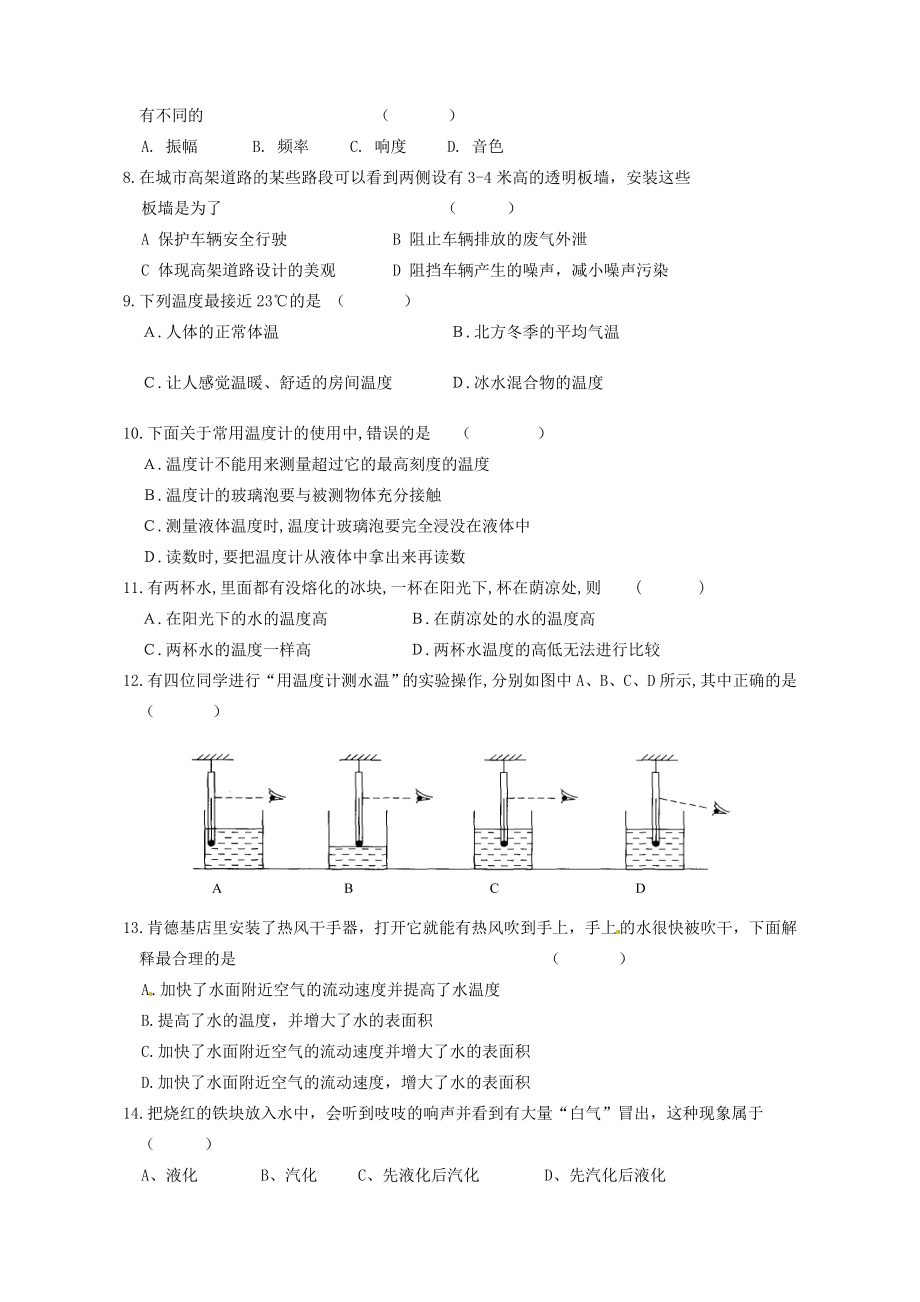 八年级物理上册第一次月考试卷苏科版.doc_第2页