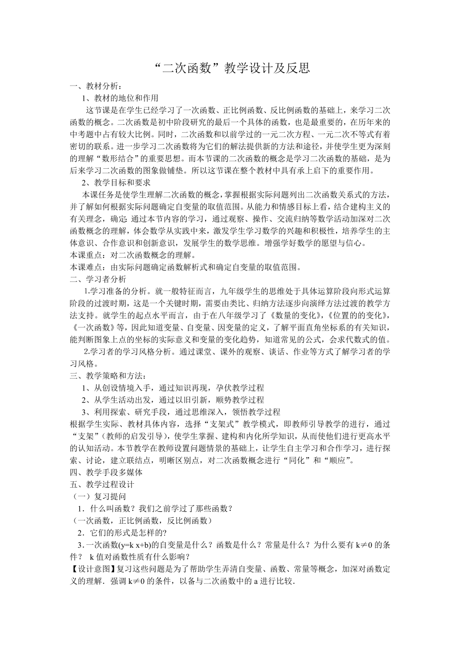 二次函数教学设计及反思.doc_第1页