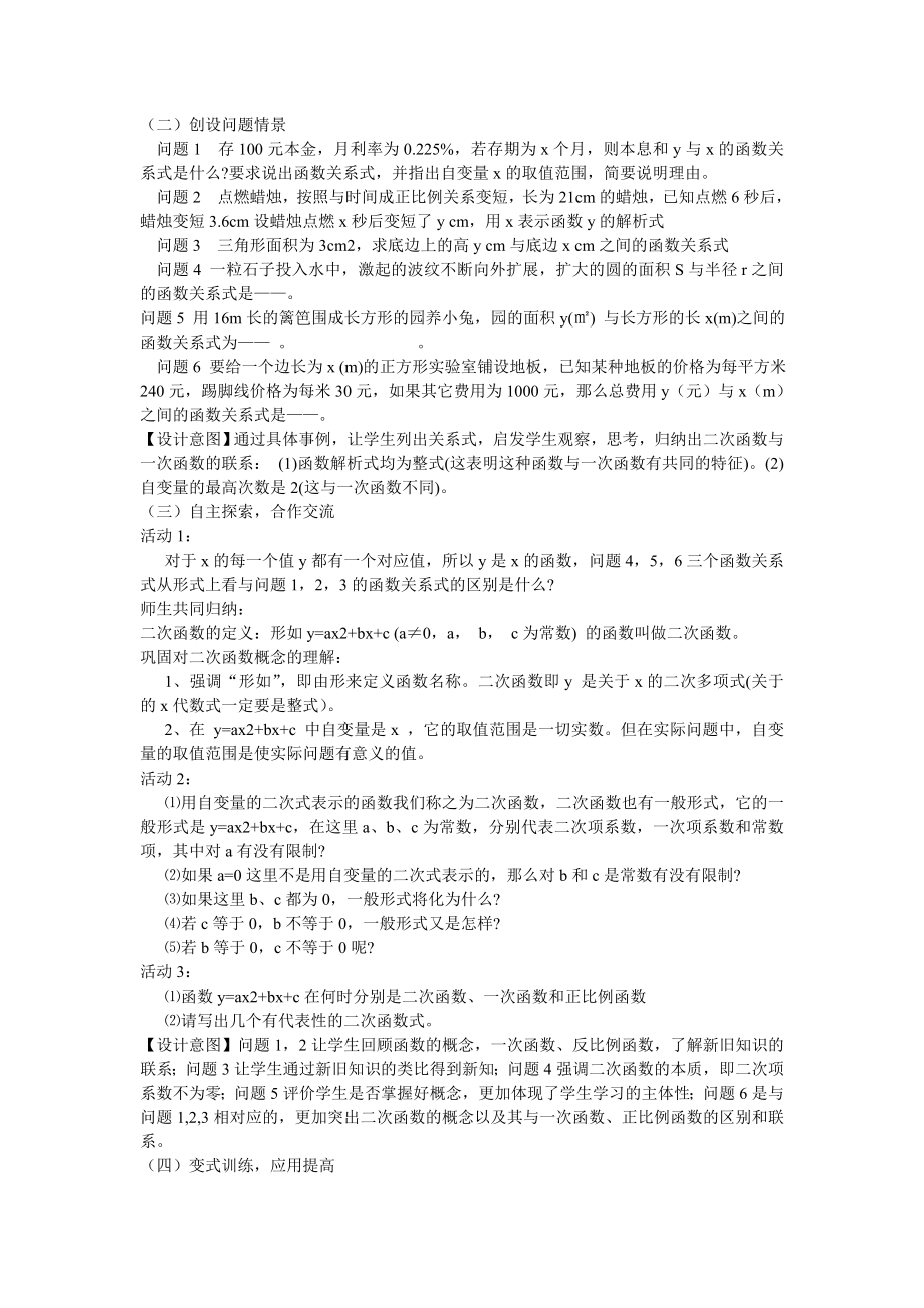 二次函数教学设计及反思.doc_第2页