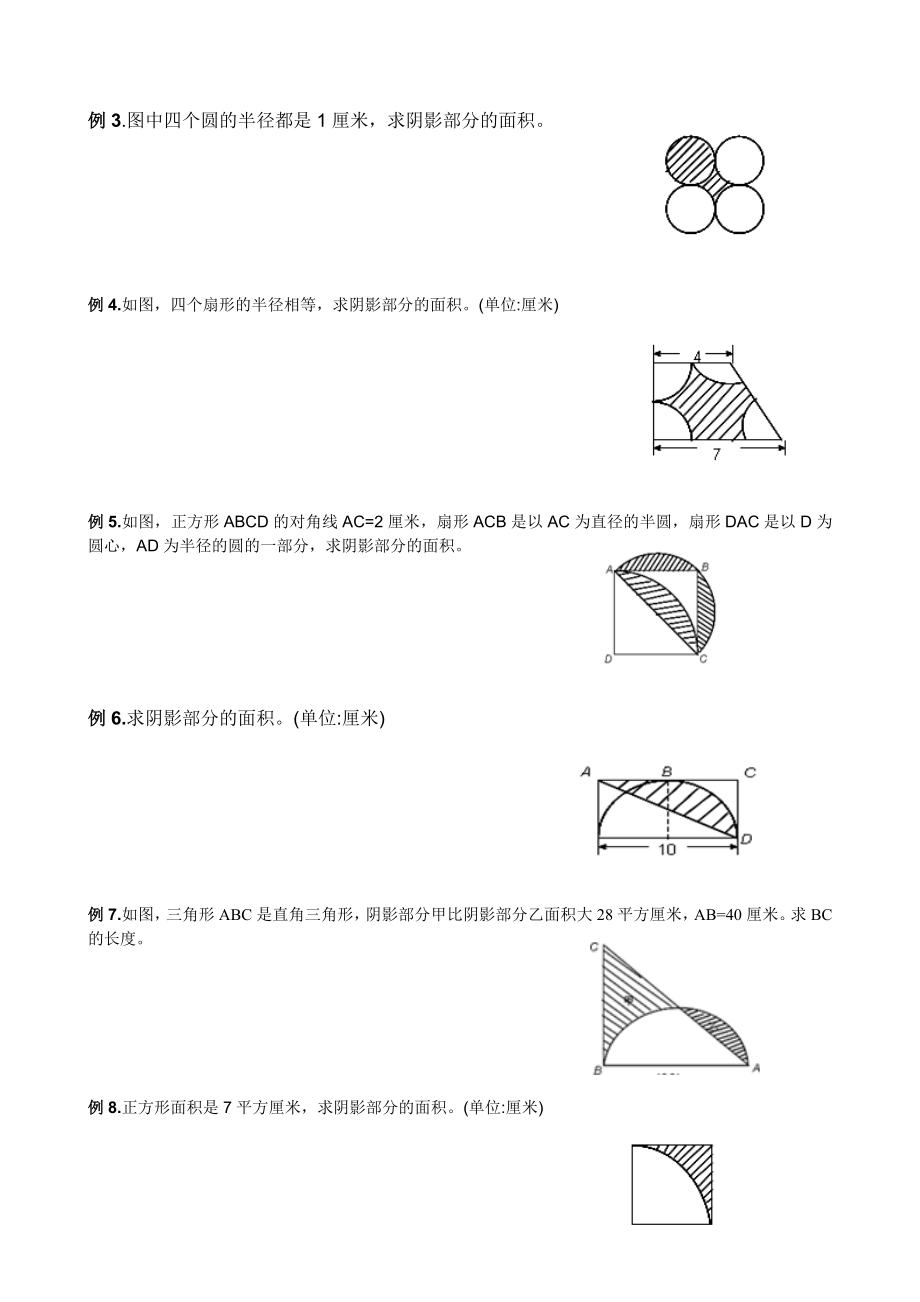 六年级下奥数巧求面积.doc_第2页