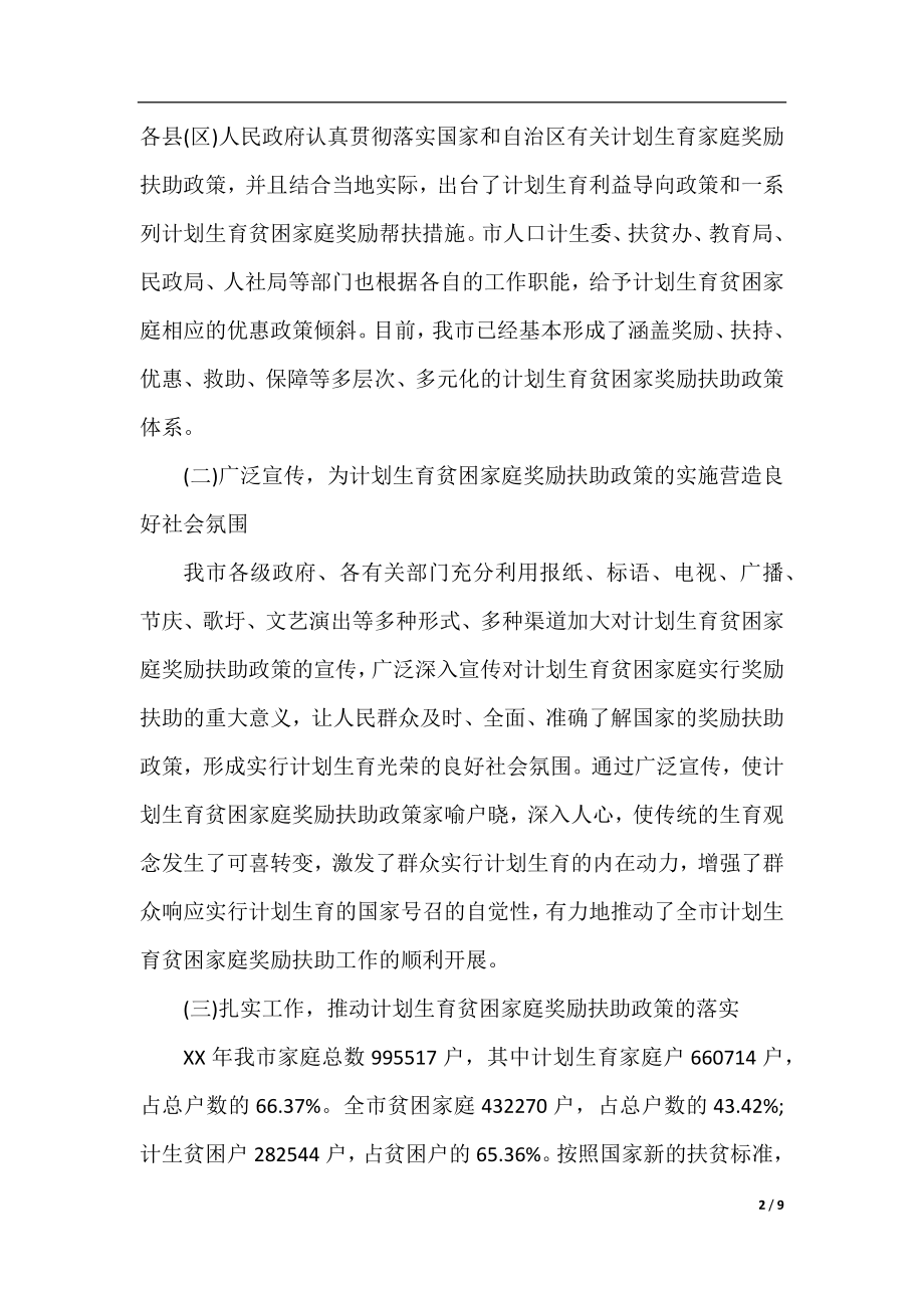 关于农村贫困家庭调查报告.docx_第2页