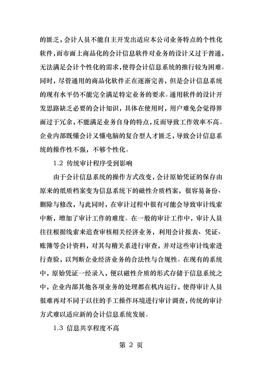 会计信息系统存在的问题及对策探析.docx_第2页