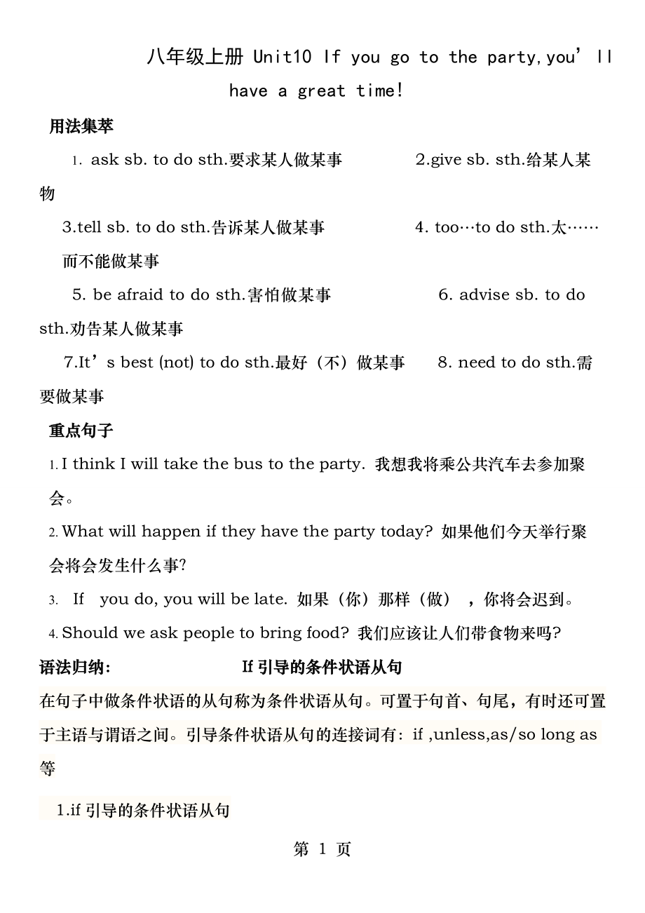 新人教版英语八年级上册第十单元练习题.docx_第1页