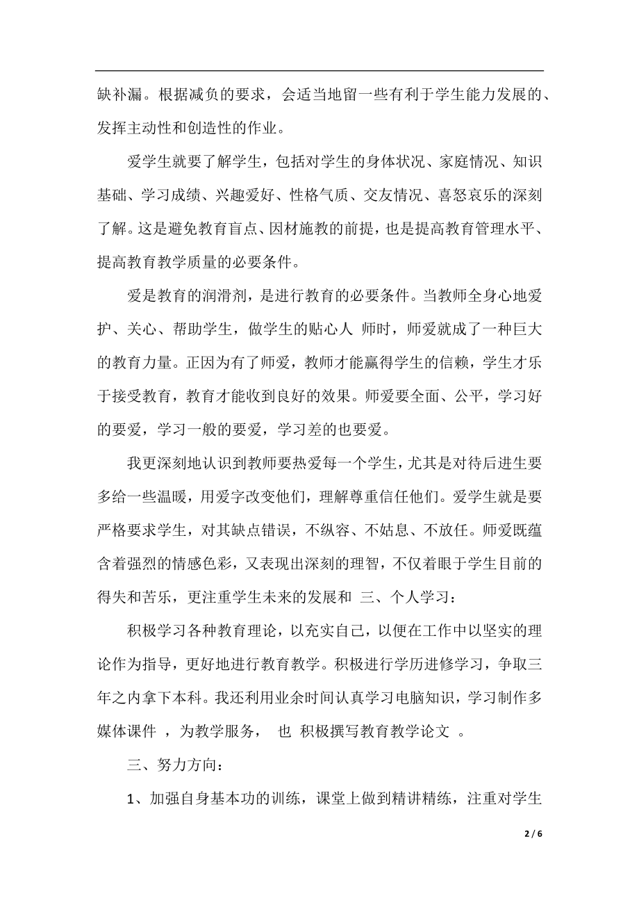 最新8月教师党员思想汇报范文精选.docx_第2页