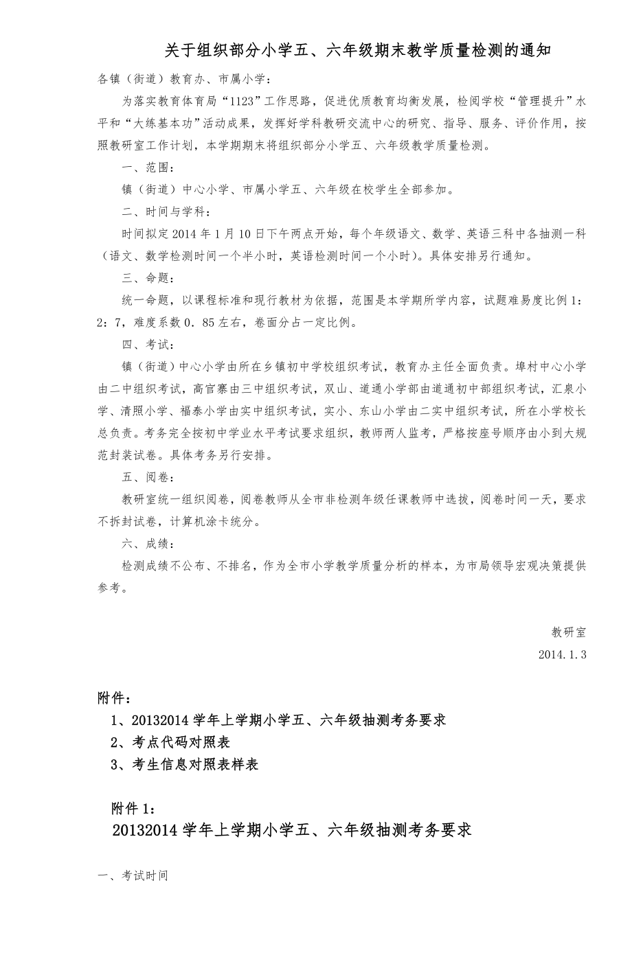 小学教学质量检测方案.doc_第1页