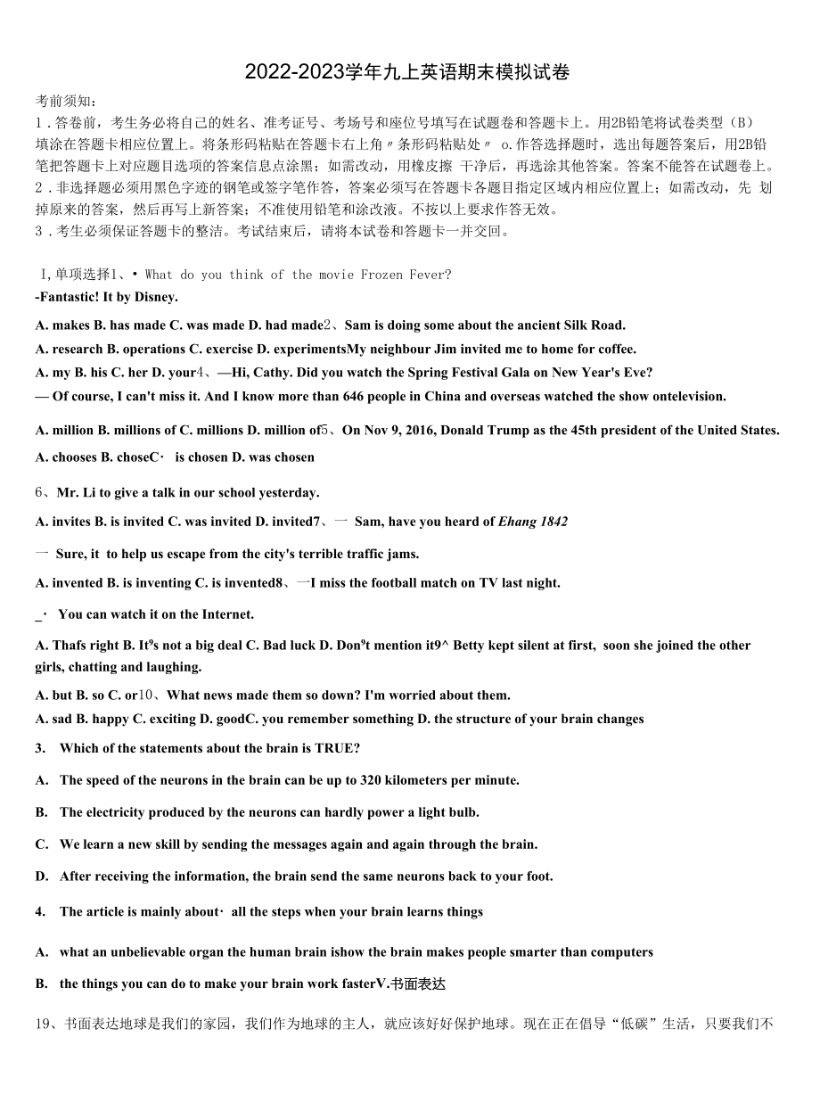 2022年黑龙江省哈尔滨松北区七校联考英语九上期末复习检测模拟试题含解析.docx_第1页