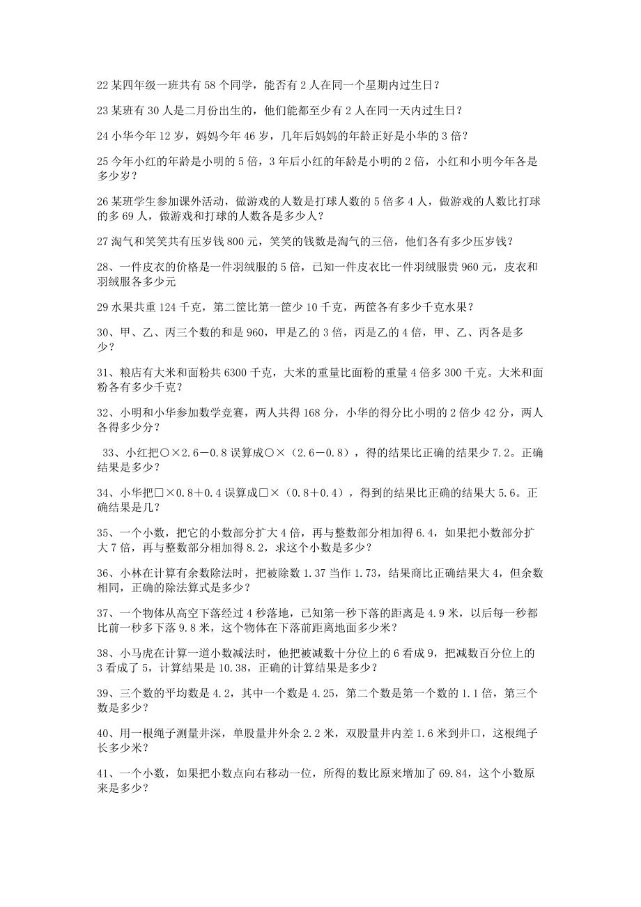 四年级数学下册解决问题附加题.doc_第2页