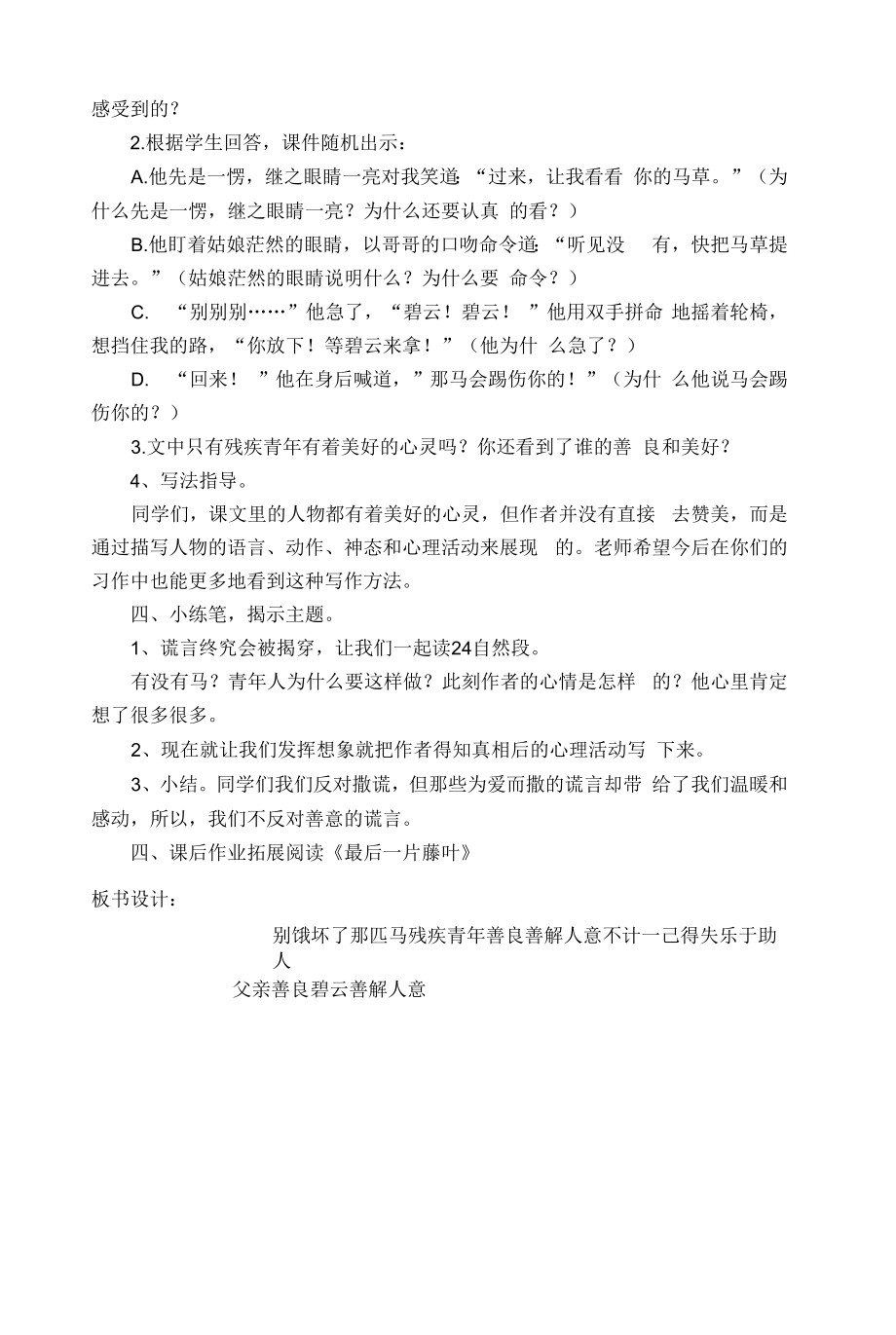 统编版六年级语文上册集体备课《别饿坏了那匹马》教学设计.docx_第2页