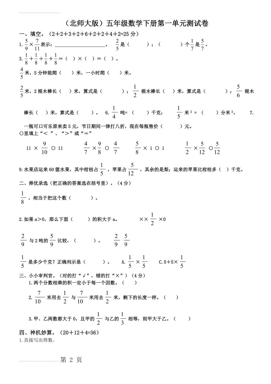 北师大版小学数学五年级下册第一单元试题(3页).doc_第2页