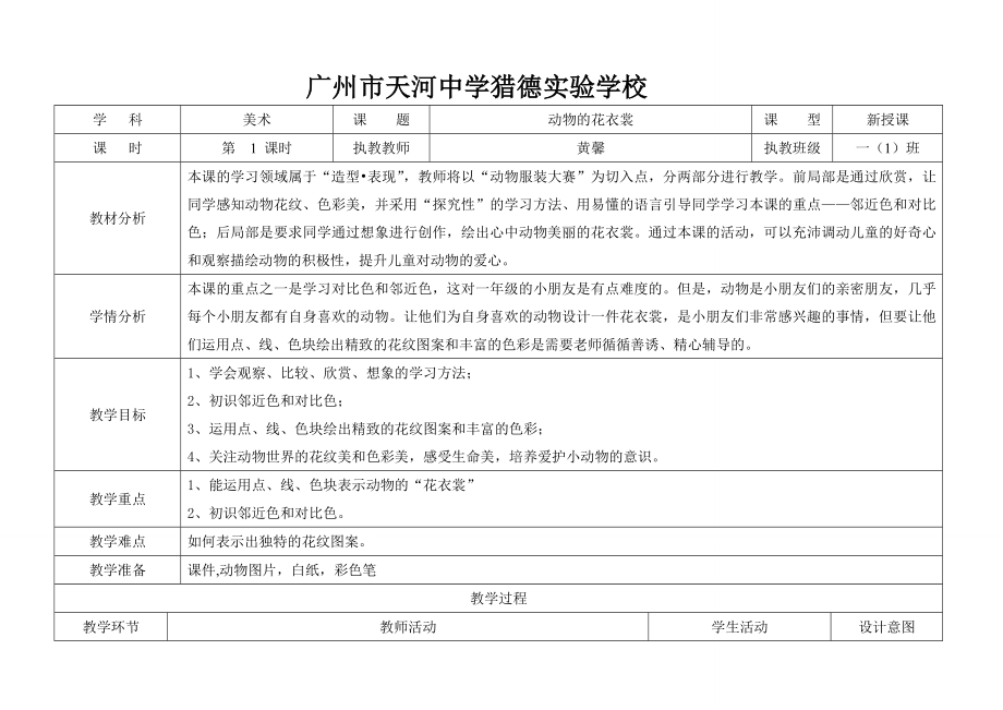 动物的花衣裳教学设计和反思.doc_第1页