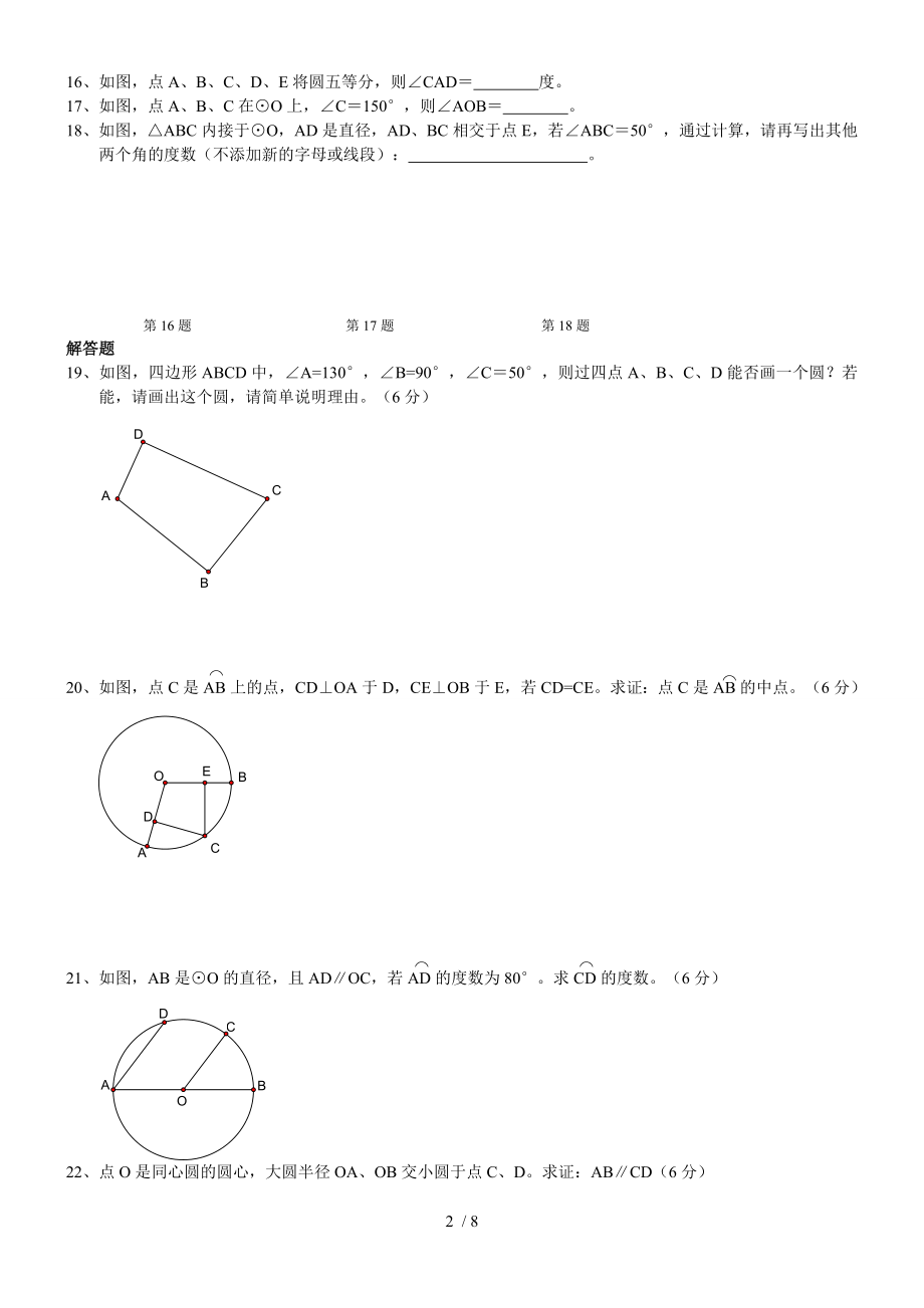 初三数学圆心角圆周角复习题.doc_第2页