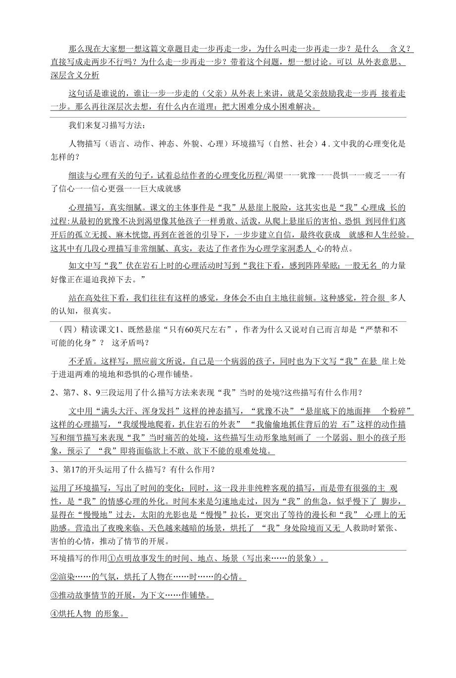 初一部编版七年级语文上册《走一步再走一步》教案（公开课定稿）.docx_第2页