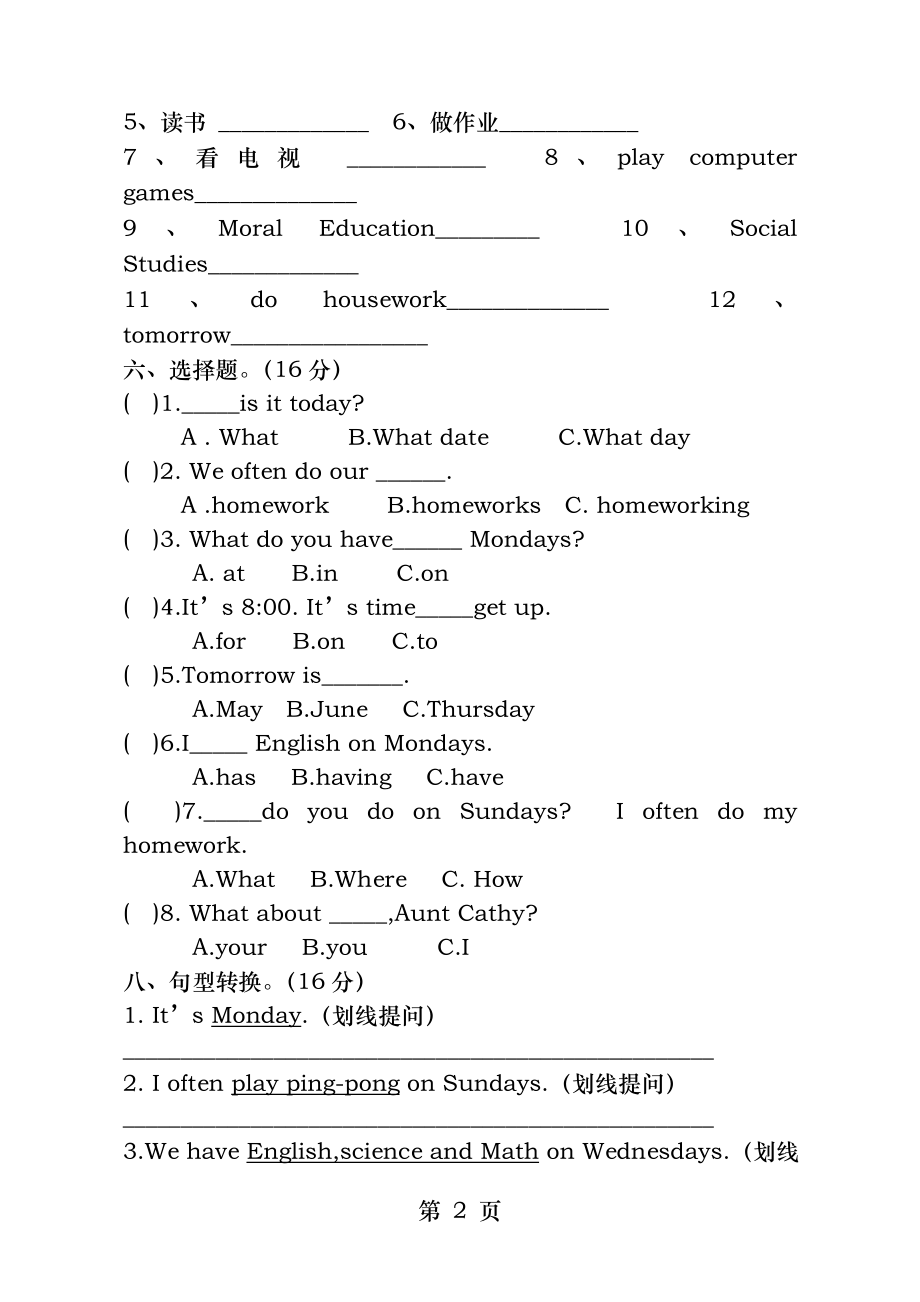 小学英语PEP五年级上册第二单元检测题.docx_第2页