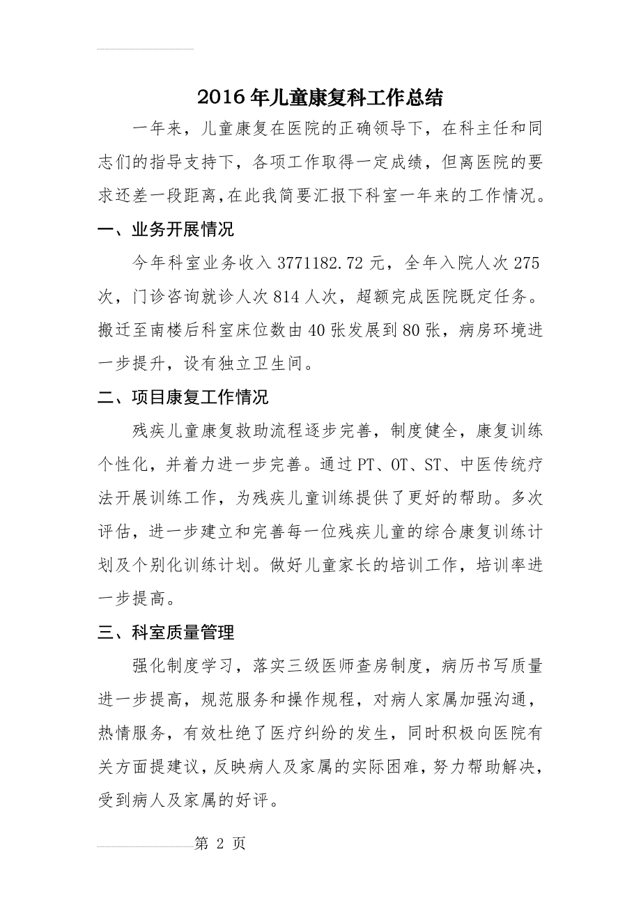 儿童康复科工作总结(4页).doc_第2页