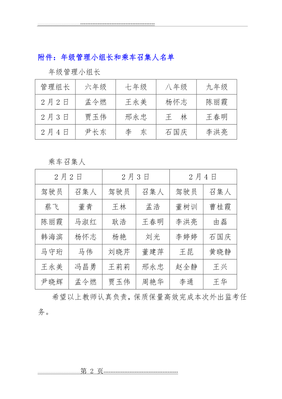 外出监考教师注意20150130(2页).doc_第2页