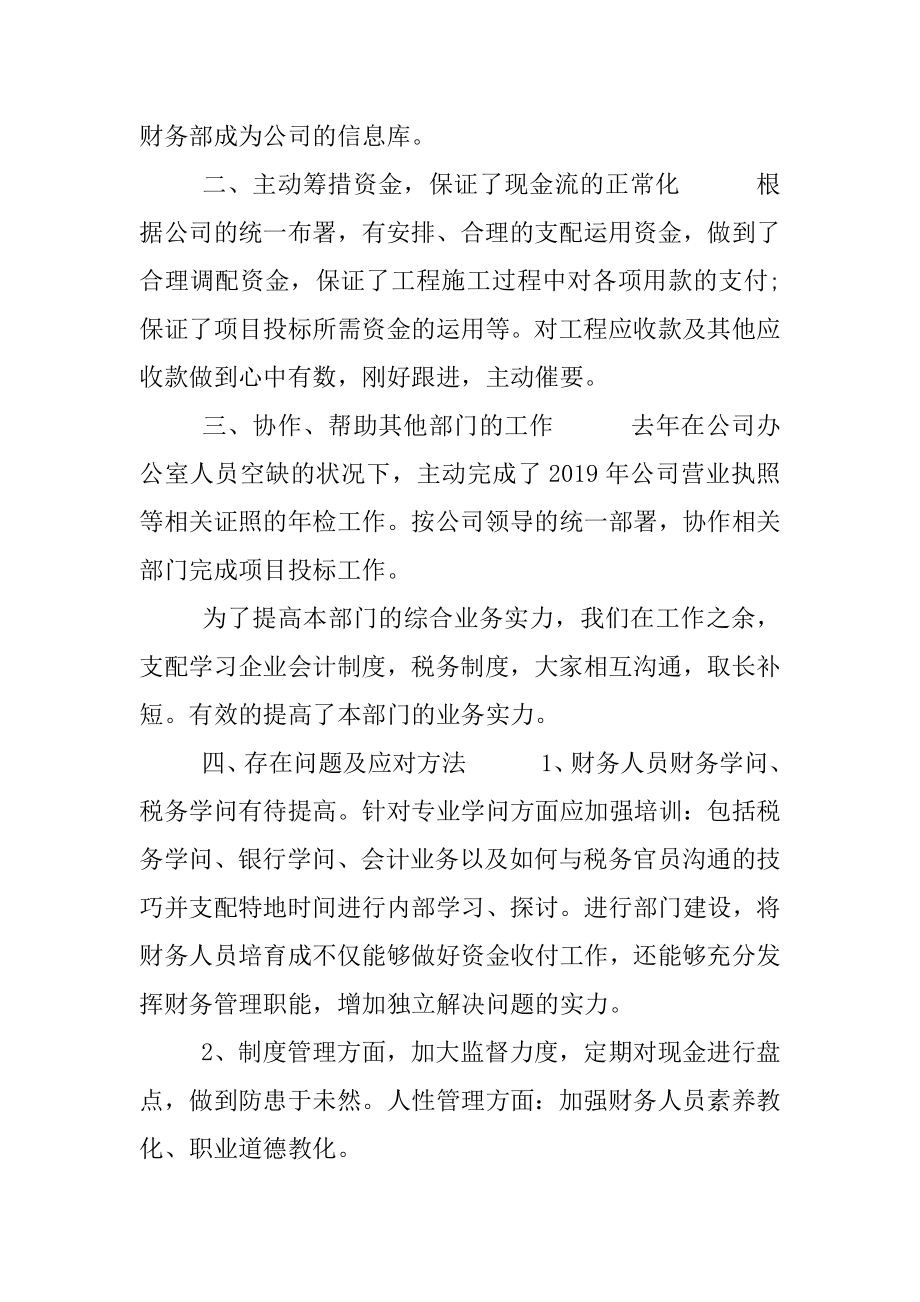 2020公司财务部年终工作总结.docx_第2页