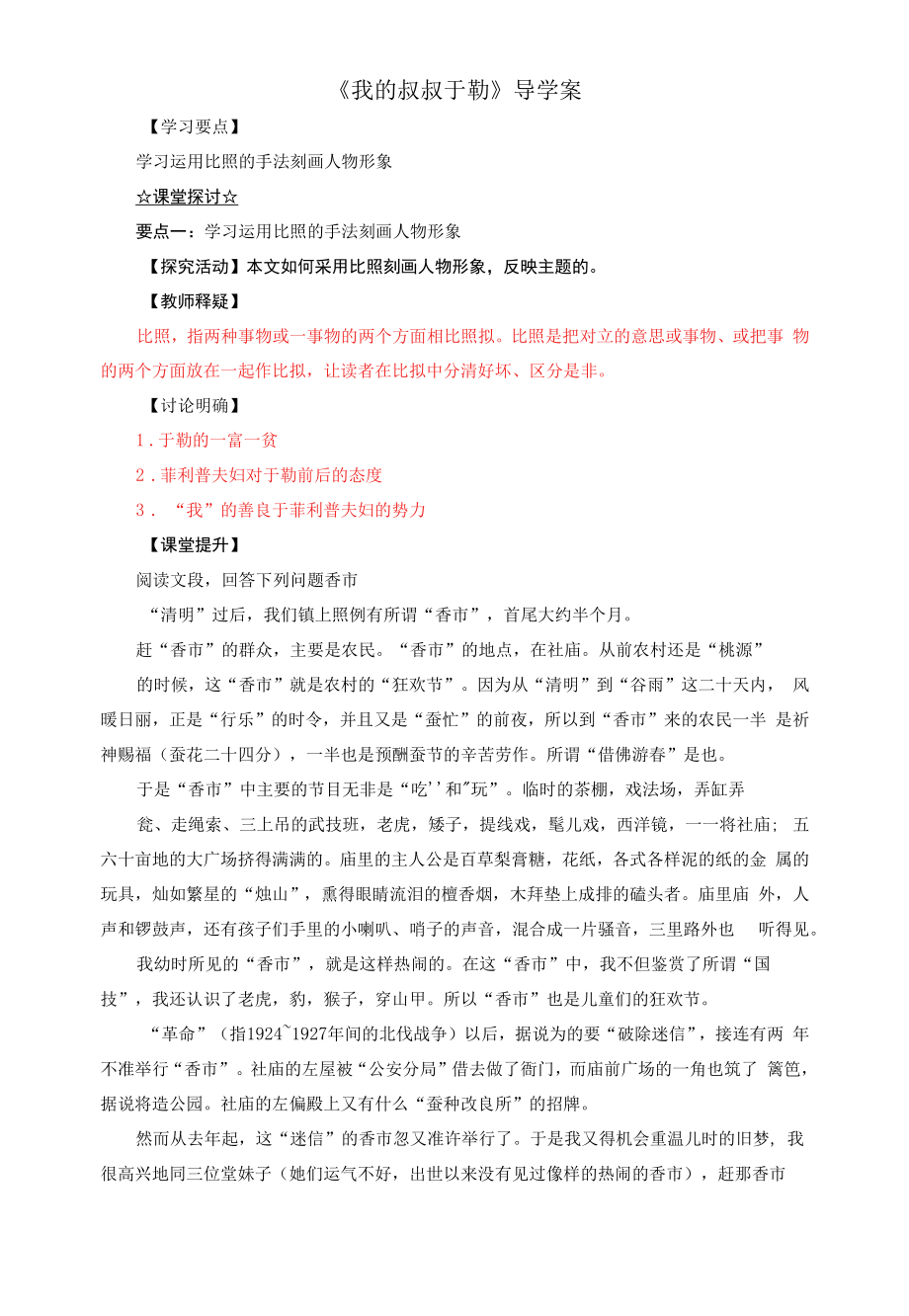 《我的叔叔于勒》导学案 (3)（部编人教版九年级语文上册第16课）.docx_第1页