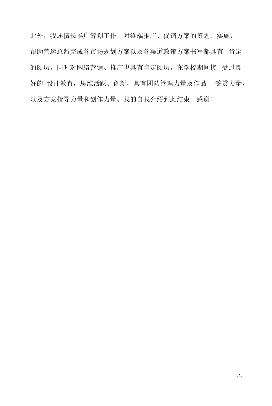 包装设计面试简单自我介绍（求职面试准备资料）.docx_第2页