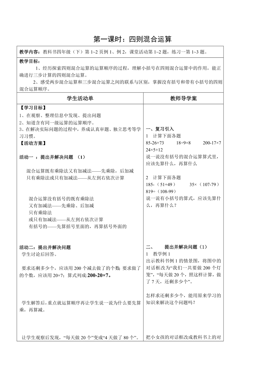 西师版小学数学四年级下导学案1--4单元.doc_第1页