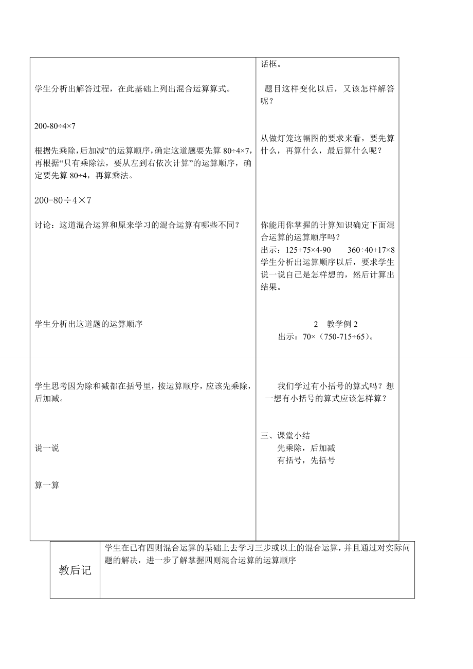 西师版小学数学四年级下导学案1--4单元.doc_第2页