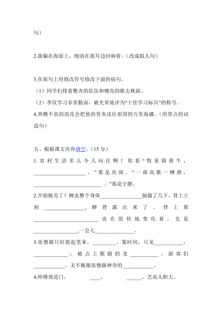 五年级语文上册期中复习测试题苏教版.doc_第2页