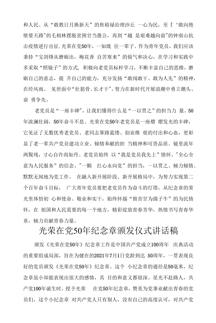 “光荣在党50年”纪念章颁发仪式青年党员代表发言材料2篇范文.docx_第2页