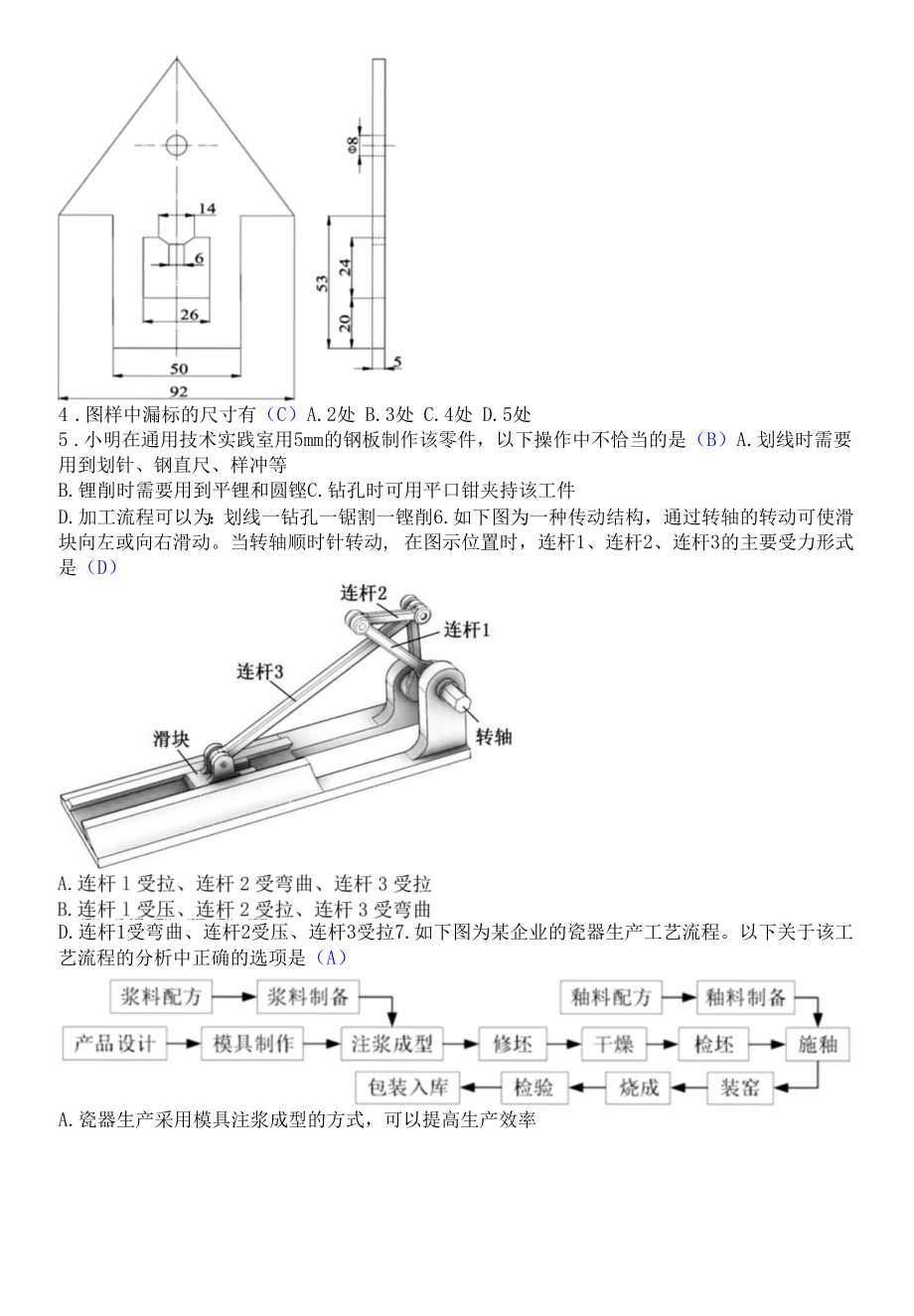 丽水市2021学年第二学期期末（2022.6）教学质量监控高二通用技术试题清晰版有答案.docx_第2页