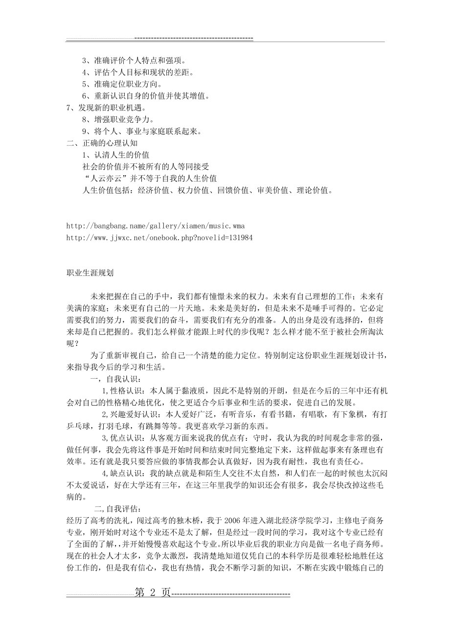 大学生职业规划(16页).doc_第2页