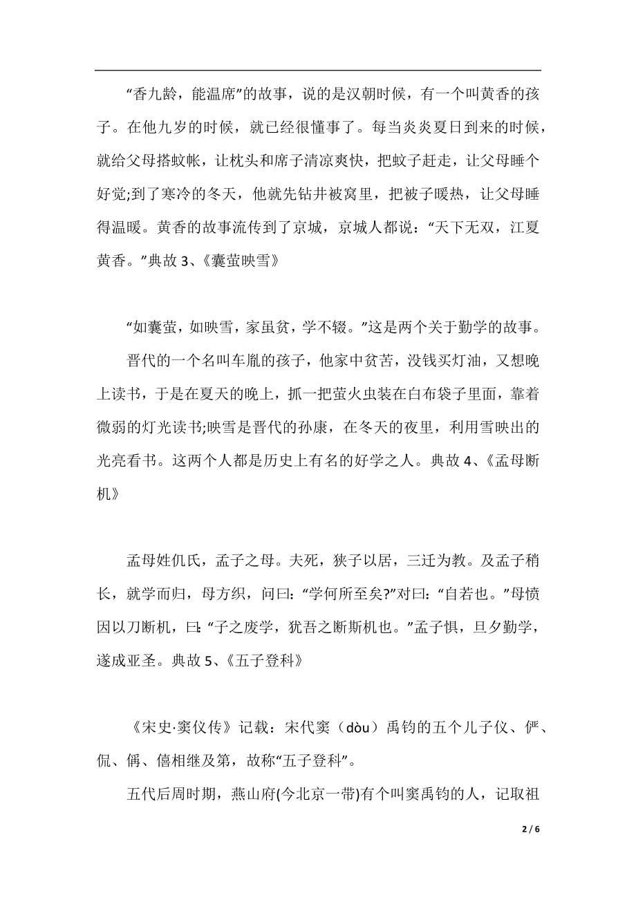 《三字经》中的十个励志故事典故.docx_第2页